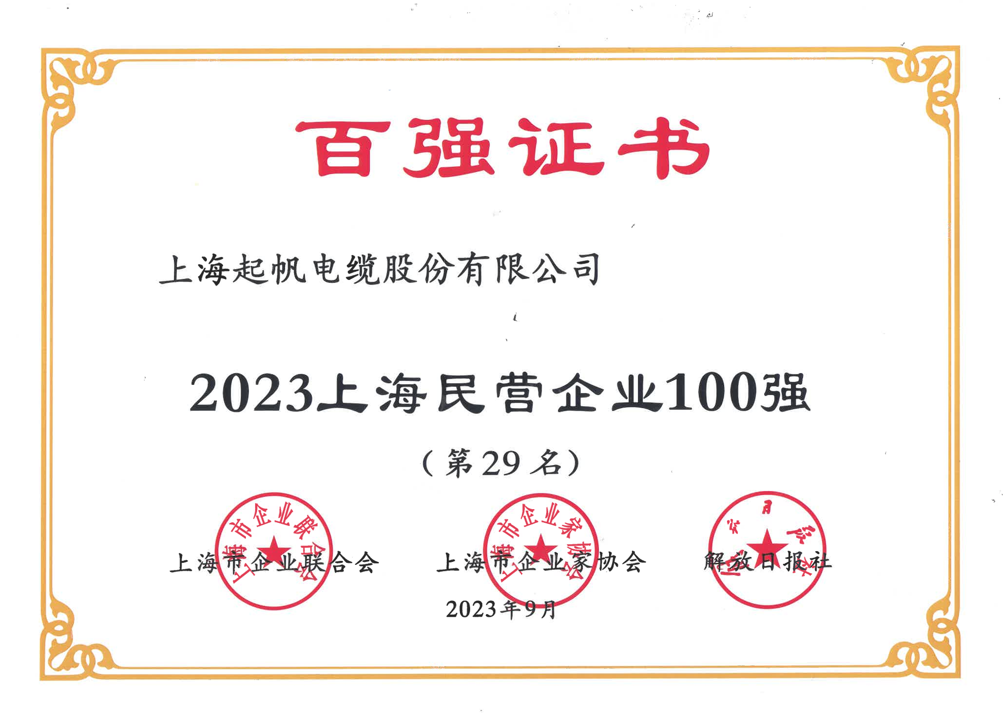 上海民營企業100強